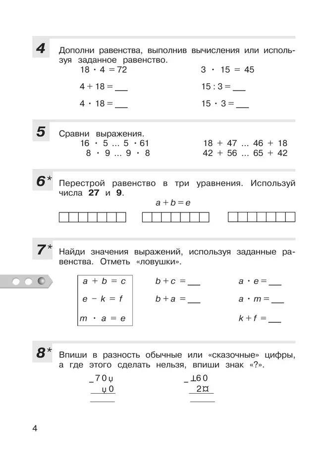 Контрольные работы по математике. 3 класс 3