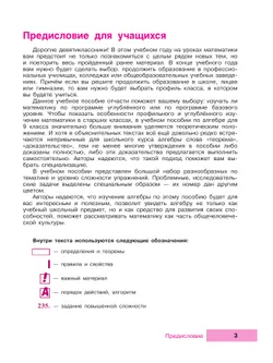 Математика. Алгебра. 9 класс. Углублённый уровень. Учебное пособие 10