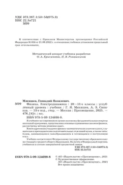 Физика. 10-11 классы. Электродинамика. Учебник. Углублённый уровень 16