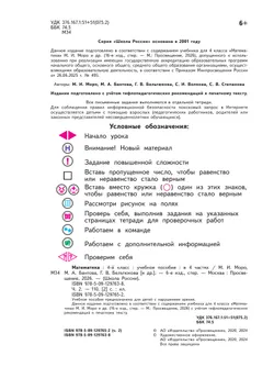 Математика. 4 класс. Учебное пособие. В 4 ч. Часть 2 (для слабовидящих обучающихся) 26