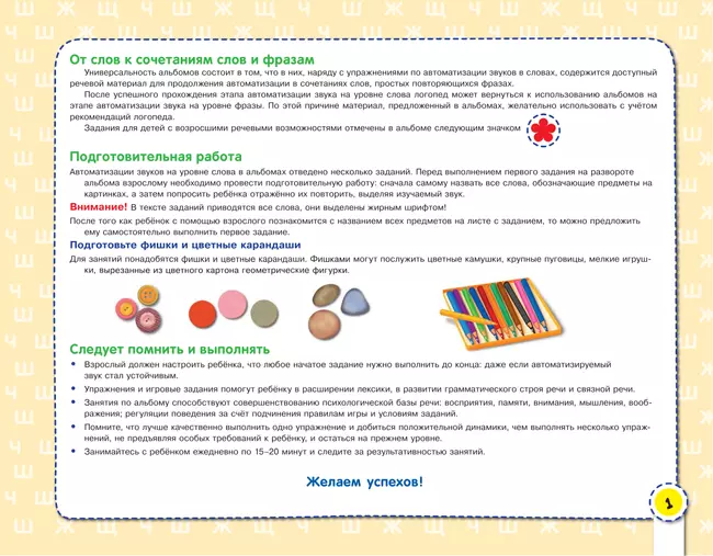 Посвистим и пожужжим, порычим и позвеним! Ш, Ж, Щ, Ч 5