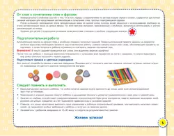 Посвистим и пожужжим, порычим и позвеним! Ш, Ж, Щ, Ч 5