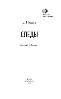 Следы 21