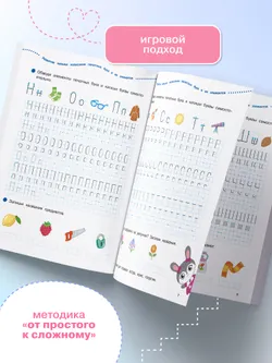 Письмо. 6-7 лет. Тетрадь для подготовительной группы 24