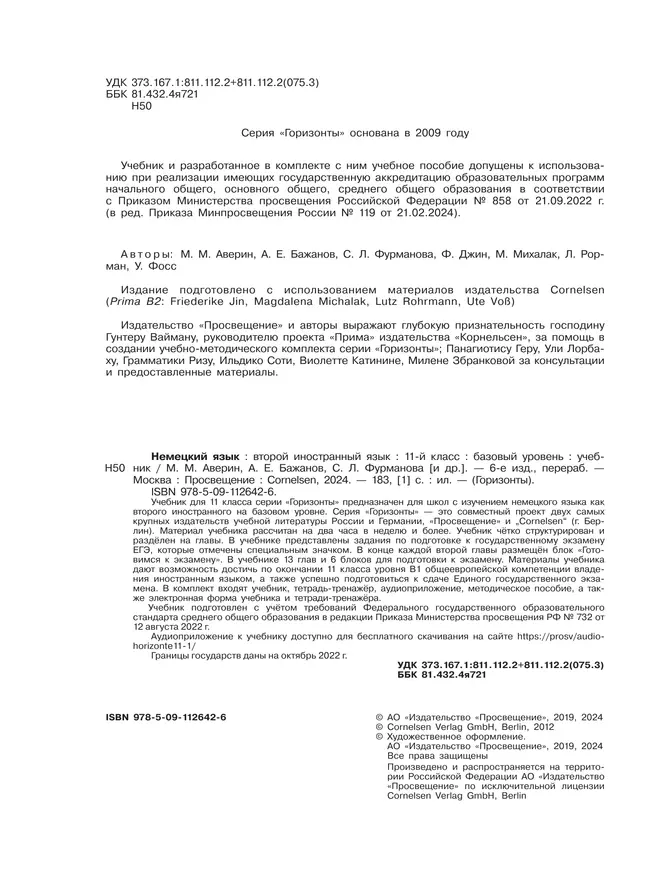 Немецкий язык. Второй иностранный язык. 11 класс. Учебник. Базовый уровень 24