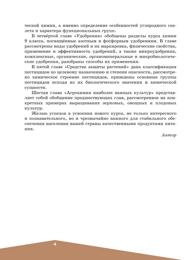 Агрохимия. 10-11 классы. Агротехнологический профиль. Учебник 41