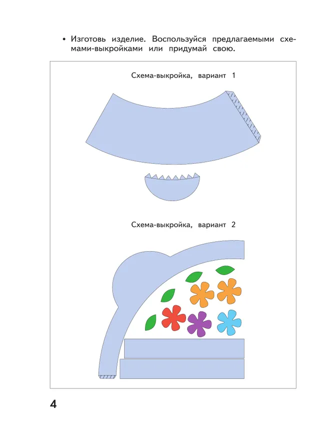 Лутцева. Технология. . Рабочая тетрадь. 4 класс 17