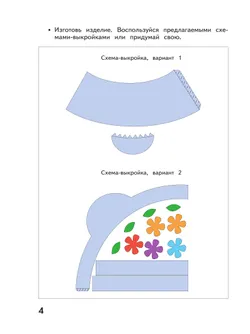 Лутцева. Технология. . Рабочая тетрадь. 4 класс 17
