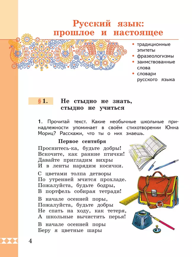 Русский родной язык. 4 класс. Учебник 7 Русский родной язык. 4 класс. Учебник 7