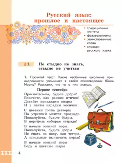 Русский родной язык. 4 класс. Учебник 7