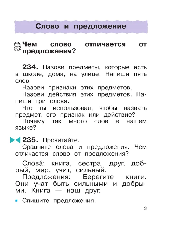 Русский язык. 2 класс. Учебное пособие. В 2-х частях. Ч.2 14