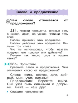 Русский язык. 2 класс. Учебное пособие. В 2-х частях. Ч.2 14