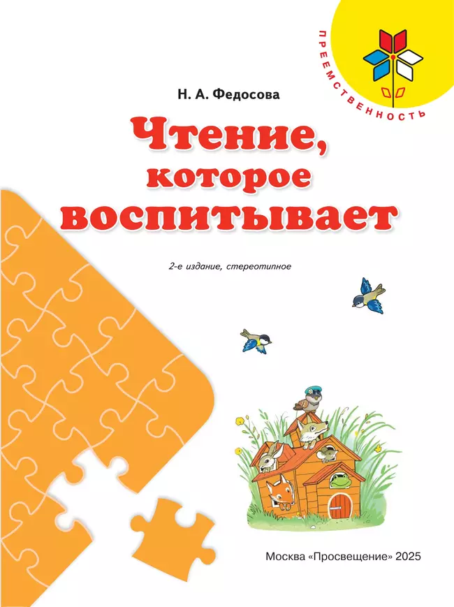 Чтение, которое воспитывает 22