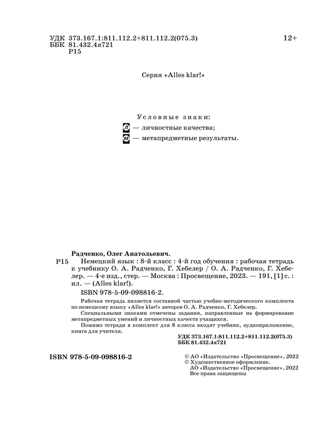 Немецкий язык. 8 класс. Рабочая тетрадь 18