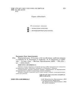 Немецкий язык. 8 класс. Рабочая тетрадь 18