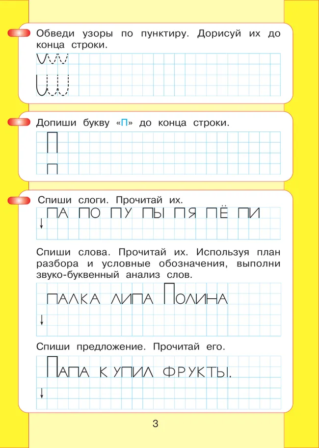 Читаю и пишу. Рабочая тетрадь к книге "Азбука. Мой первый учебник". В 2 ч. Часть 2 46