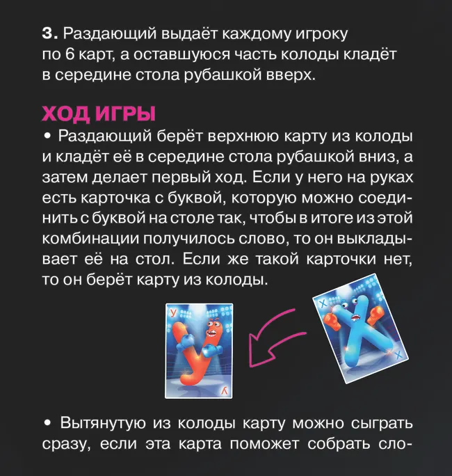 Батл за слово. Настольная игра 5