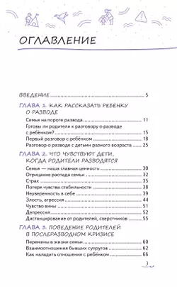 Уйти нельзя остаться. Как говорить с детьми о разводе родителей 18