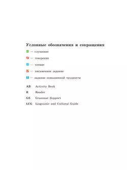 Английский язык. Книга для чтения. 6 класс 19