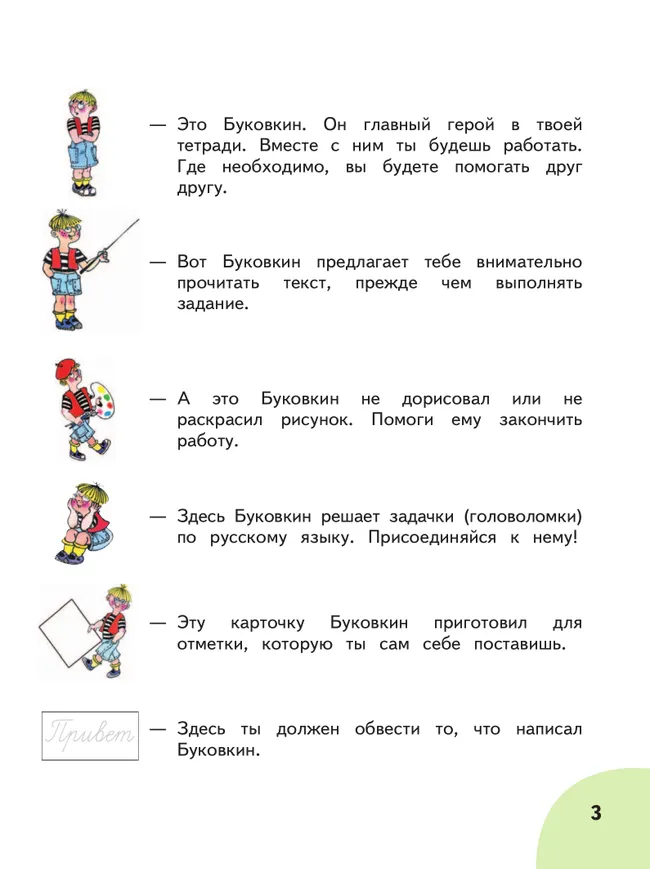Читай, думай, пиши. 2 класса. Рабочая тетрадь. В 2 ч. Часть 1 (для обучающихся с интеллектуальными нарушениями) 29