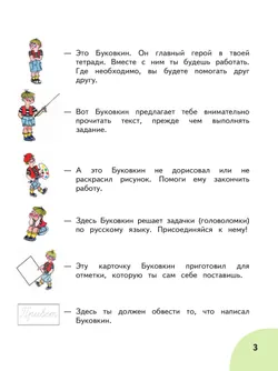 Читай, думай, пиши. 2 класса. Рабочая тетрадь. В 2 ч. Часть 1 (для обучающихся с интеллектуальными нарушениями) 29
