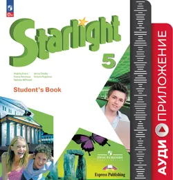 ФГОС 2021. Аудиокурс к учебнику. 5 класс 1