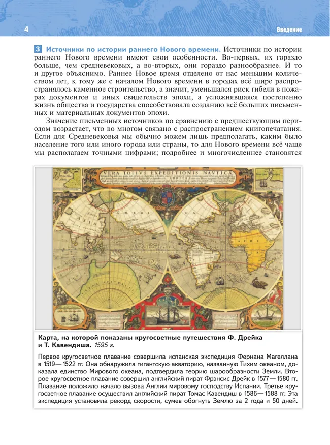 История. Всеобщая история. История Нового времени. Конец XV — XVII в. 7 класс 10