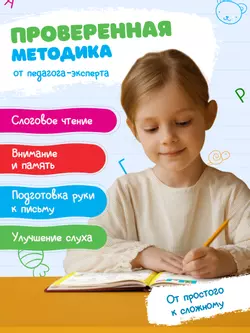От А до Я. Рабочая тетрадь для детей 5-6 лет 9