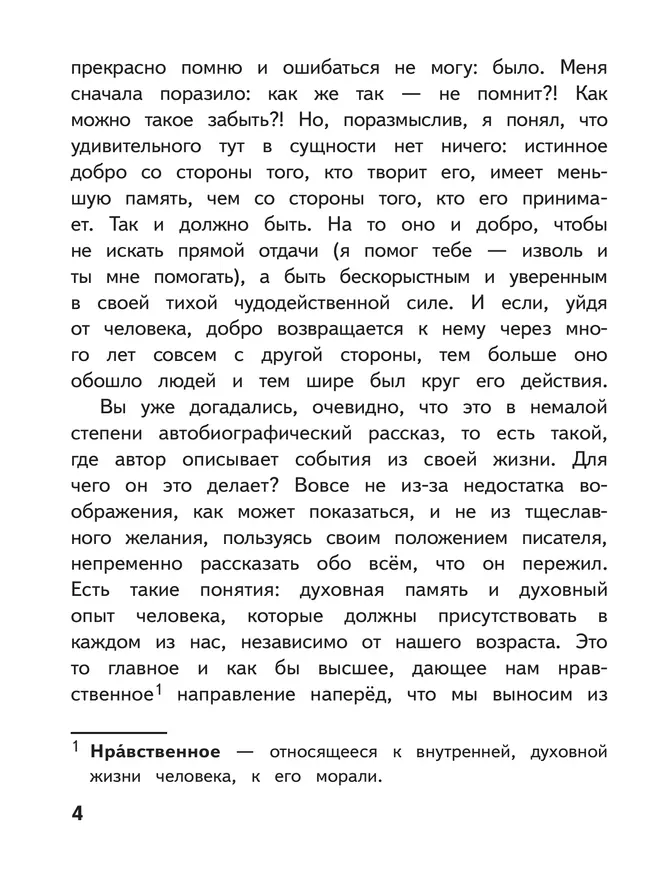 Литература. 6 класс. Учебное пособие. В 6 ч. Часть 5 (для слабовидящих обучающихся) 26
