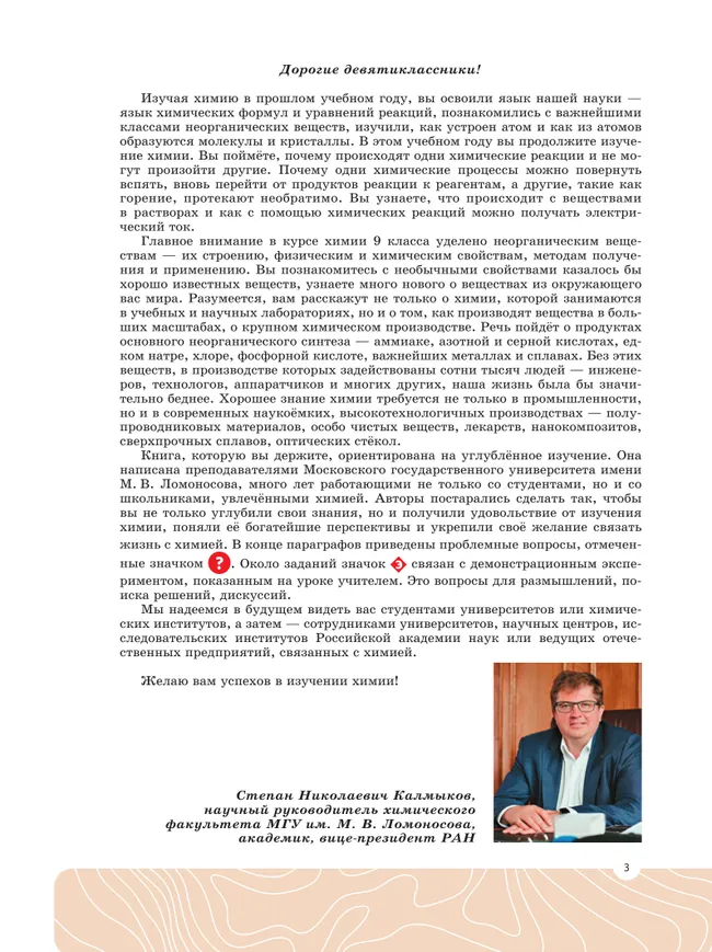 Мир химии: вещества и их превращения. 9 класс. Углублённый уровень. Учебник 15 Мир химии: вещества и их превращения. 9 класс. Углублённый уровень. Учебник 15