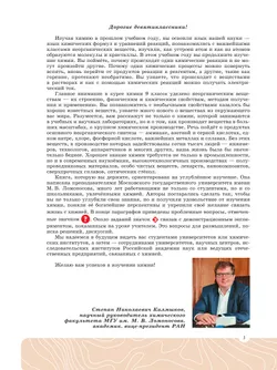 Мир химии: вещества и их превращения. 9 класс. Углублённый уровень. Учебник 15