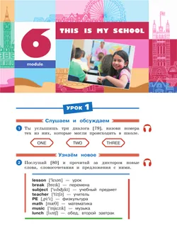 Английский язык. 3 класс. Учебное пособие. В 2 частях. Часть 2 3