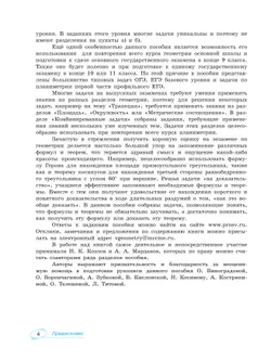 Математика. Универсальный многоуровневый сборник задач. 7-9 класс. В 3 частях. Ч.2. Геометрия 11