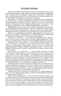 Русский язык. Сборник диктантов и творческих работ. 1-2 классы 43