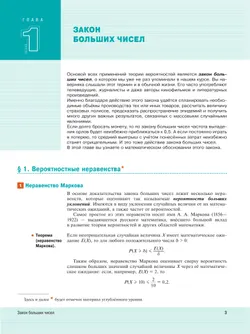 Математика. Вероятность и статистика. 11 класс. Базовый и углублённый уровни. Учебное пособие 23
