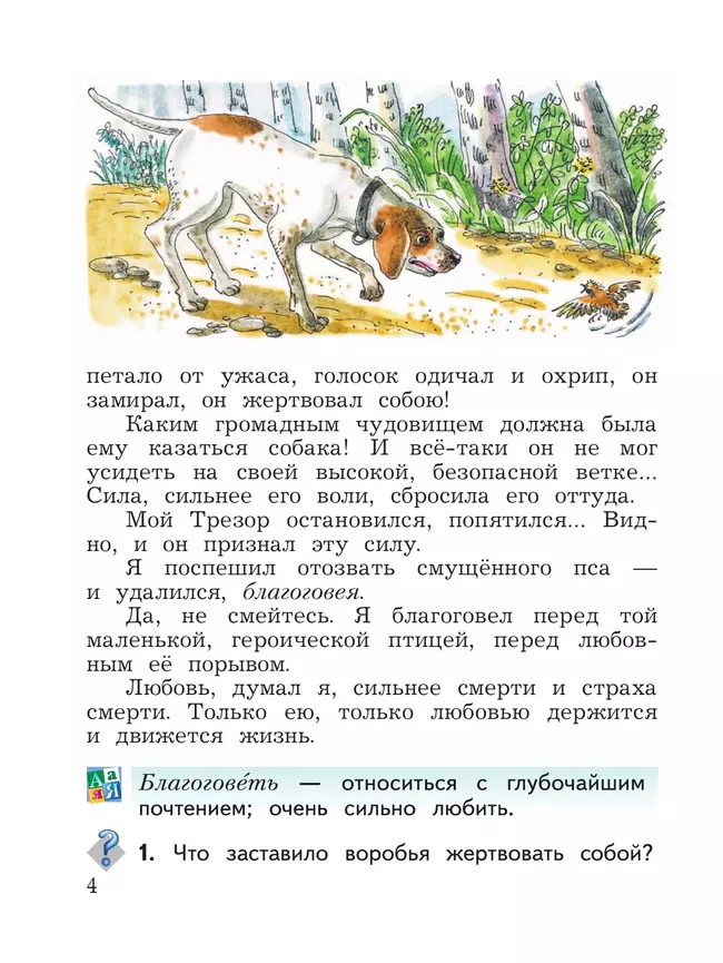 Литературное чтение. 3 класс. Хрестоматия. В 2 частях. Часть 2 41