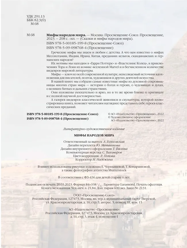 Мифы народов мира. 4