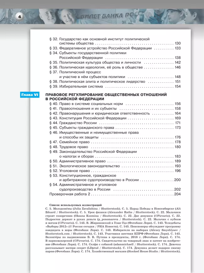 Обществознание. Базовый уровень. Практикум. Учебное пособие для СПО 25 Обществознание. Базовый уровень. Практикум. Учебное пособие для СПО 25