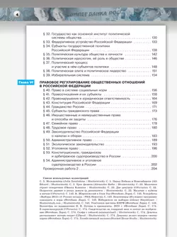 Обществознание. Базовый уровень. Практикум. Учебное пособие для СПО 25