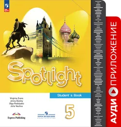 ФГОС 2021. Аудиокурс к учебнику. 5 класс 1