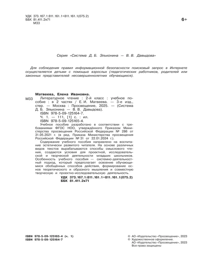 Литературное чтение. 2 класс. Учебное пособие. В двух частях. Часть 1 30