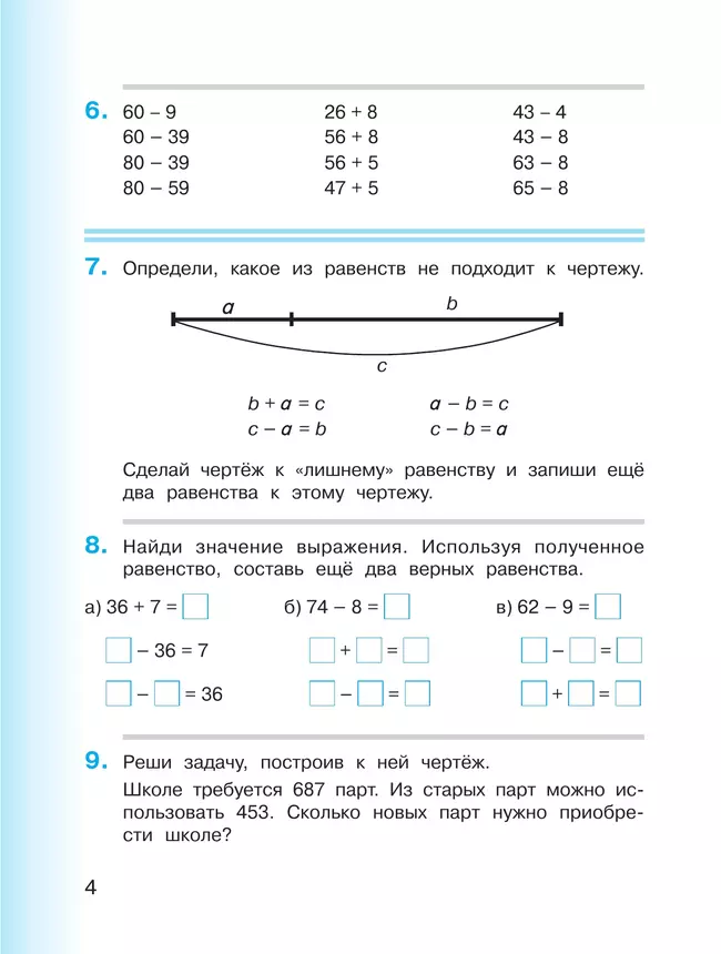 Математика. 3 класс. Учебник. В двух книгах. Книга 1 9