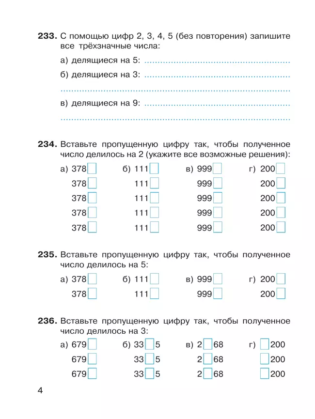 Математика. 5 класс. Базовый уровень. Рабочая тетрадь. В 2 ч. Часть 2 22 Математика. 5 класс. Базовый уровень. Рабочая тетрадь. В 2 ч. Часть 2 22