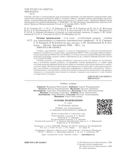 Основы правоведения. 11 класс. Углублённый уровень. Учебник для гуманитарного и социально-экономического профилей 30