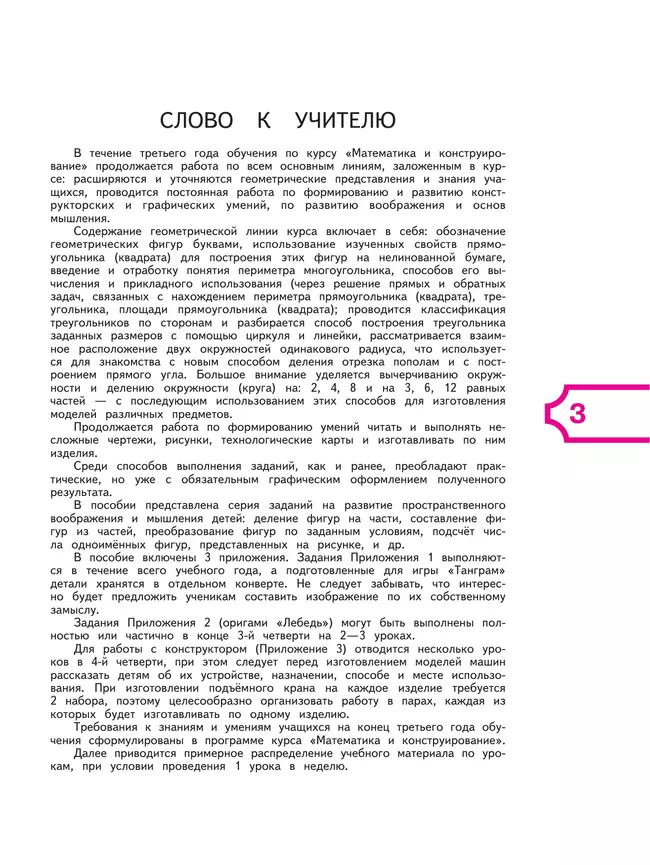 Математика и конструирование. 3 класс 29