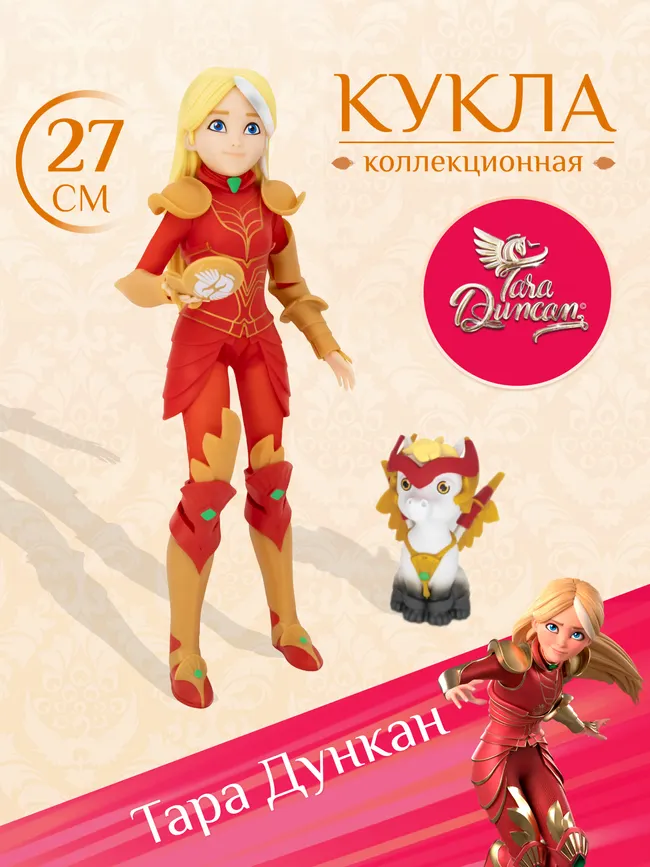 Кукла Тара TARA DUNCAN 27 см с питомцем Галла и аксессуарами 1 Кукла Тара TARA DUNCAN 27 см с питомцем Галла и аксессуарами 1