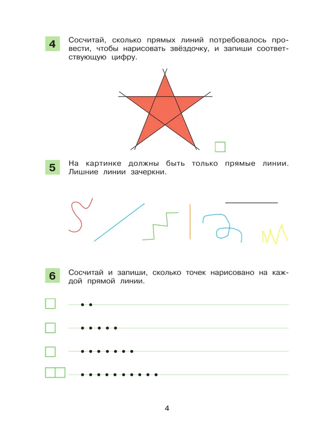 Знакомство с геометрическими понятиями. Рабочая тетрадь по математике 14
