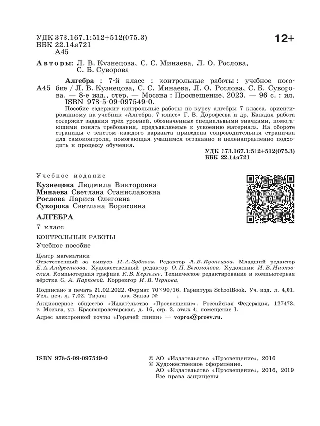 Алгебра. Контрольные работы. 7 класс 18