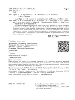 Алгебра. Контрольные работы. 7 класс 18