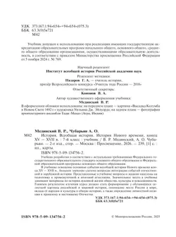 История. Всеобщая история. История Нового времени. Конец XV — XVII в. 7 класс 2